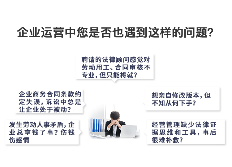 企业用工风险事前防控-企业用工风险诊断-劳资纠纷