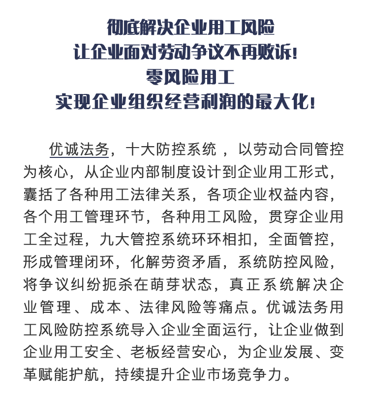 企业用工风险事前防控-企业用工风险诊断-劳资纠纷